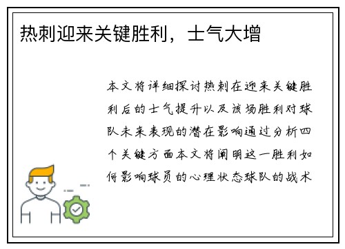 热刺迎来关键胜利，士气大增