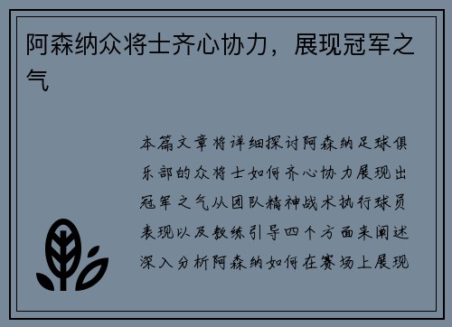 阿森纳众将士齐心协力，展现冠军之气