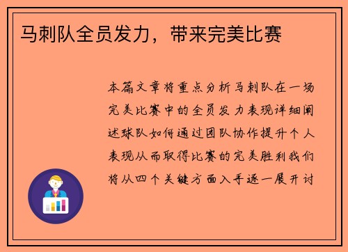 马刺队全员发力，带来完美比赛