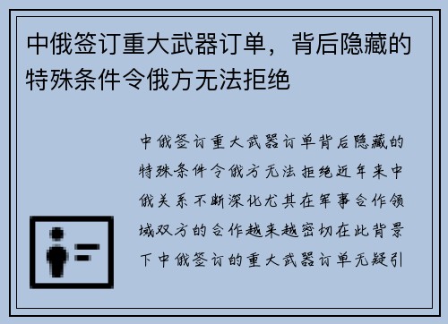 中俄签订重大武器订单，背后隐藏的特殊条件令俄方无法拒绝