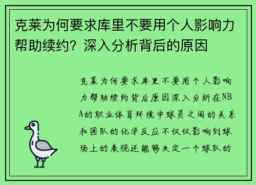 克莱为何要求库里不要用个人影响力帮助续约？深入分析背后的原因