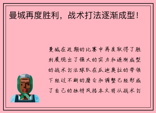 曼城再度胜利，战术打法逐渐成型！