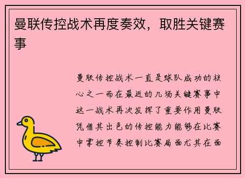 曼联传控战术再度奏效，取胜关键赛事