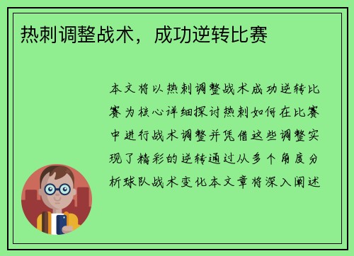 热刺调整战术，成功逆转比赛