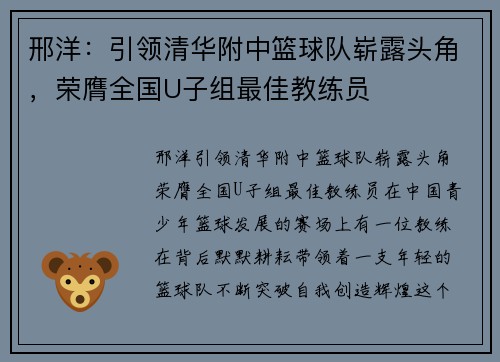 邢洋：引领清华附中篮球队崭露头角，荣膺全国U子组最佳教练员