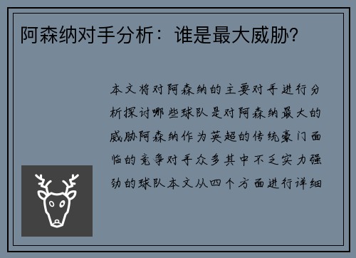 阿森纳对手分析：谁是最大威胁？