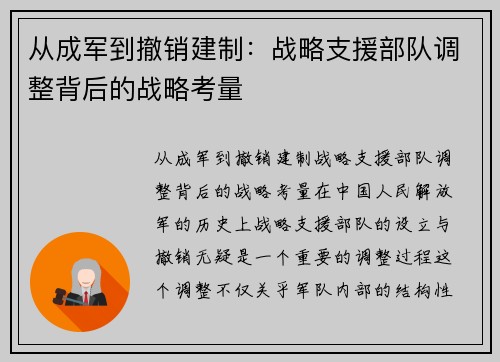 从成军到撤销建制：战略支援部队调整背后的战略考量