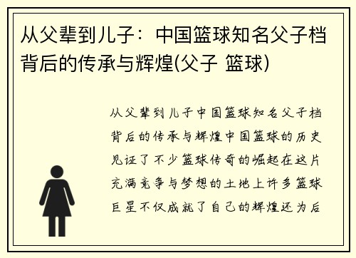 从父辈到儿子：中国篮球知名父子档背后的传承与辉煌(父子 篮球)