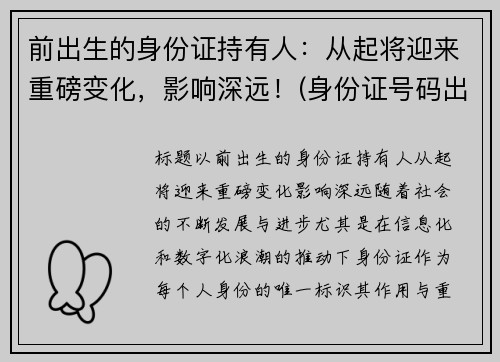 前出生的身份证持有人：从起将迎来重磅变化，影响深远！(身份证号码出生就有吗)