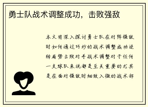勇士队战术调整成功，击败强敌