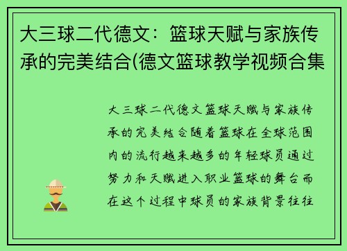 大三球二代德文：篮球天赋与家族传承的完美结合(德文篮球教学视频合集)