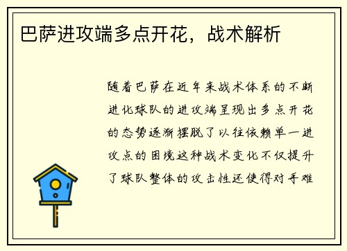 巴萨进攻端多点开花，战术解析