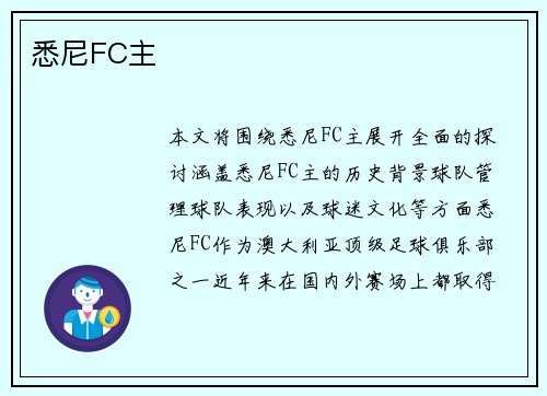 悉尼FC主