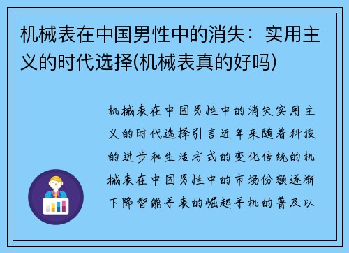 机械表在中国男性中的消失：实用主义的时代选择(机械表真的好吗)