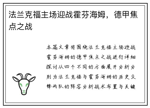 法兰克福主场迎战霍芬海姆，德甲焦点之战