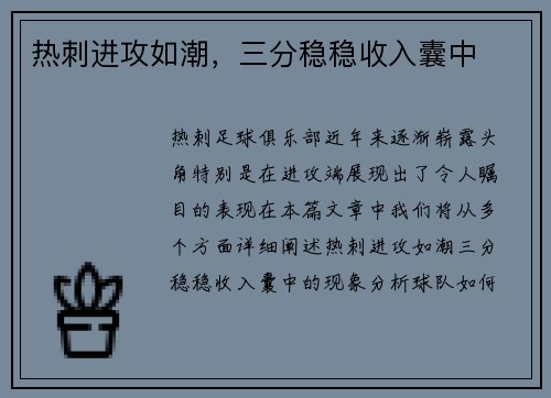 热刺进攻如潮，三分稳稳收入囊中
