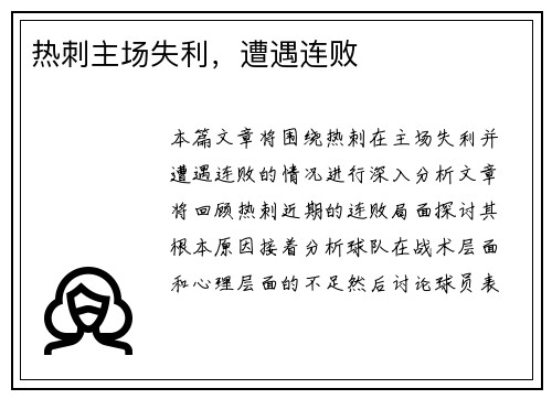 热刺主场失利，遭遇连败