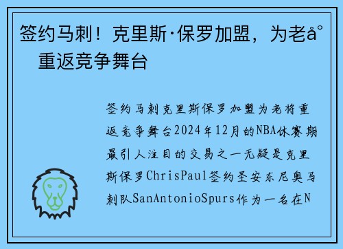 签约马刺！克里斯·保罗加盟，为老将重返竞争舞台