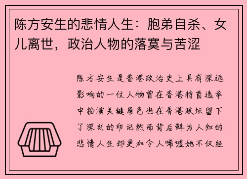 陈方安生的悲情人生：胞弟自杀、女儿离世，政治人物的落寞与苦涩