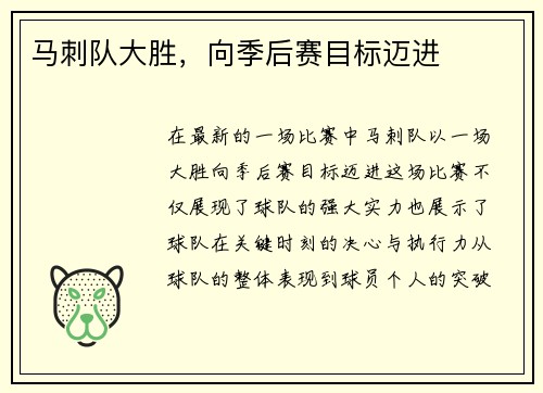 马刺队大胜，向季后赛目标迈进