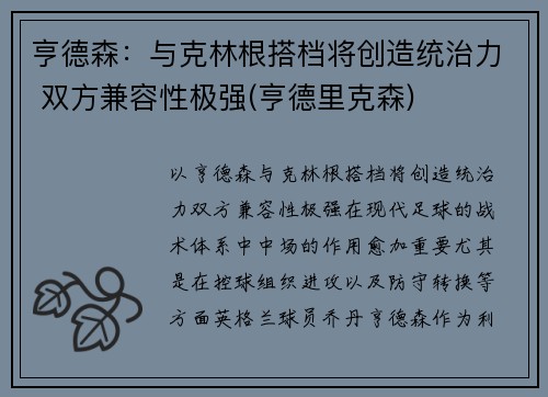 亨德森：与克林根搭档将创造统治力 双方兼容性极强(亨德里克森)