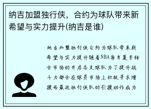 纳吉加盟独行侠，合约为球队带来新希望与实力提升(纳吉是谁)