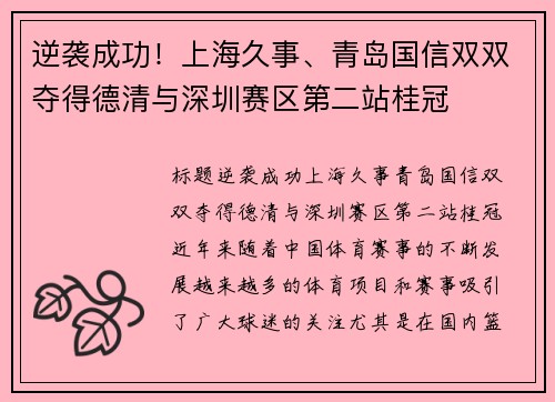 逆袭成功！上海久事、青岛国信双双夺得德清与深圳赛区第二站桂冠