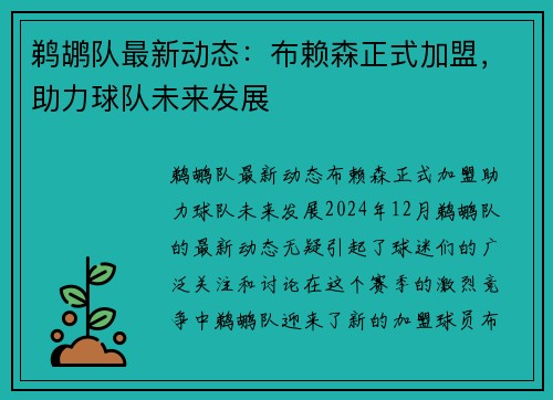 鹈鹕队最新动态：布赖森正式加盟，助力球队未来发展