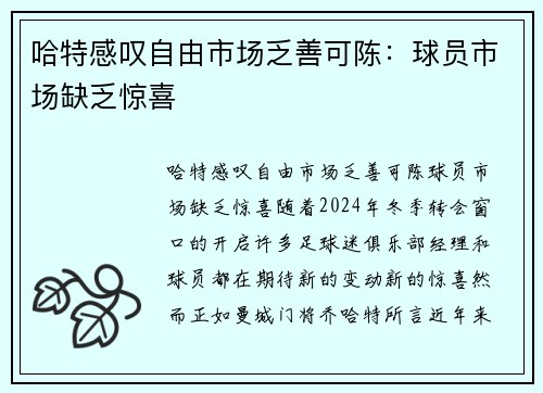 哈特感叹自由市场乏善可陈：球员市场缺乏惊喜