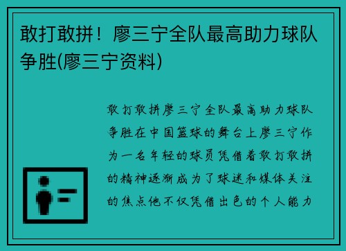 敢打敢拼！廖三宁全队最高助力球队争胜(廖三宁资料)