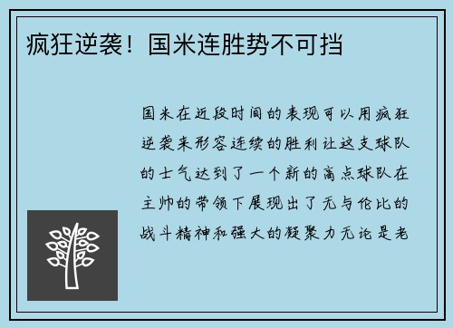 疯狂逆袭！国米连胜势不可挡